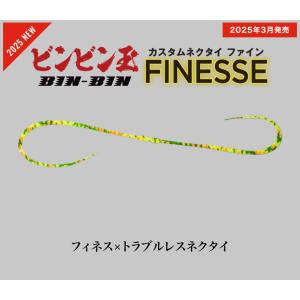 ジャッカル　ビンビン玉カスタムネクタイ ファインフィネス