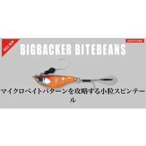 特価　ジャッカル　BIGBACKER BITEBEANS / ビッグバッカー バイトビーンズ　60g