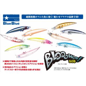 lure-shop-bb_blooowin-50s
