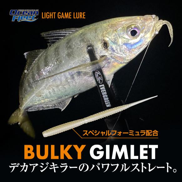 *エバーグリーン　バルキーギムレット2.9インチ　BULKYGIMLET