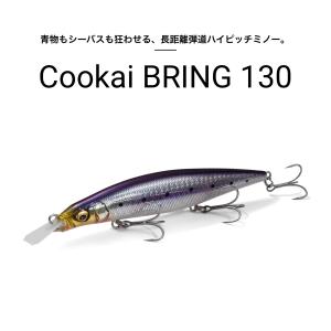 特価　メガバス　Cookai BRING 空海ブリング　130F 22g 130mm フローティング｜lure-shop-bb