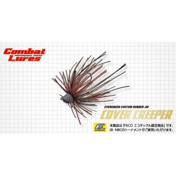 [特価品]エバーグリーン　カバークリーパー　2.8g
