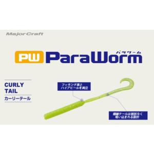 *【処分特価】　メジャークラフト　CURLYTAIL　カーリーテール