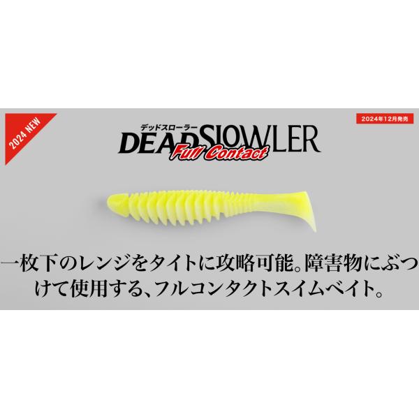 *ジャッカル　デッドスローラー5.5"フルコンタクト