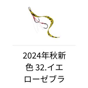 スタート　替ユニット ダブルフック スキニーショートカーリー S　２024秋新色