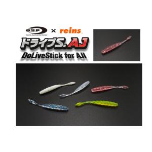 *reins×O.S.P ドライブS.AJ　O.S.Pコラボワーム ドライブS.AJ