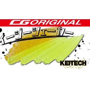*【ケイテック】イージーシェイカー【CGオリジナル】藤原真一郎×中央漁具のコラボカラー