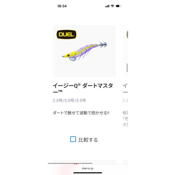 * [超特価]　DUEL　デュエル　イージーQ ダートマスター　3.5号　エギ