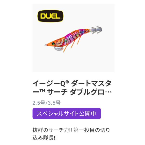 * [超特価]　DUEL　デュエル　イージーQ ダートマスター サーチ ダブルグロー　3.5号　エギ