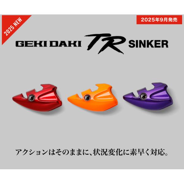 *ジャッカル　ゲキダキTRシンカー GEKIDAKI TR SINKER　30g