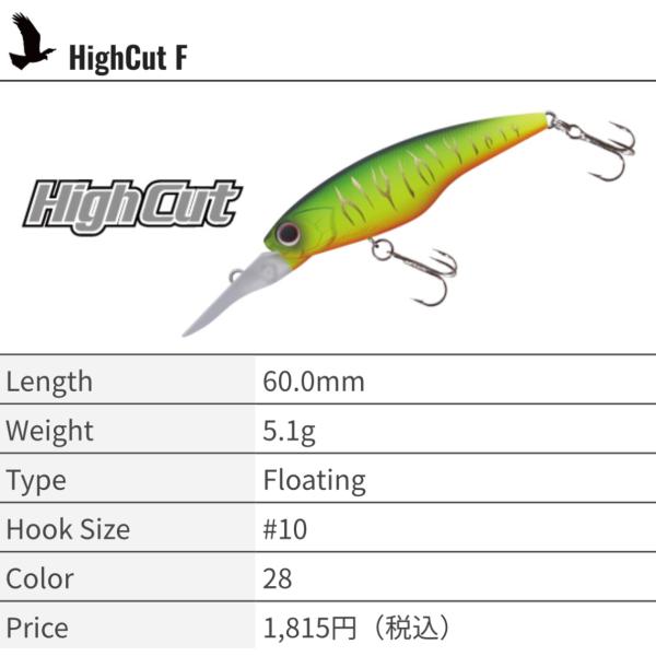 [新色]O.S.P High Cut F ハイカット　フローティング　60mm/5.1g