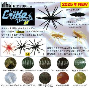 HIDEUP ハイドアップ コイケサンダーL : ルアーショップB.B