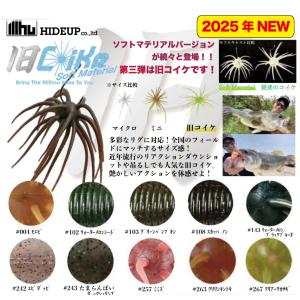 HIDEUP ハイドアップ コイケ17mm ソフトマテリアル : ルアー