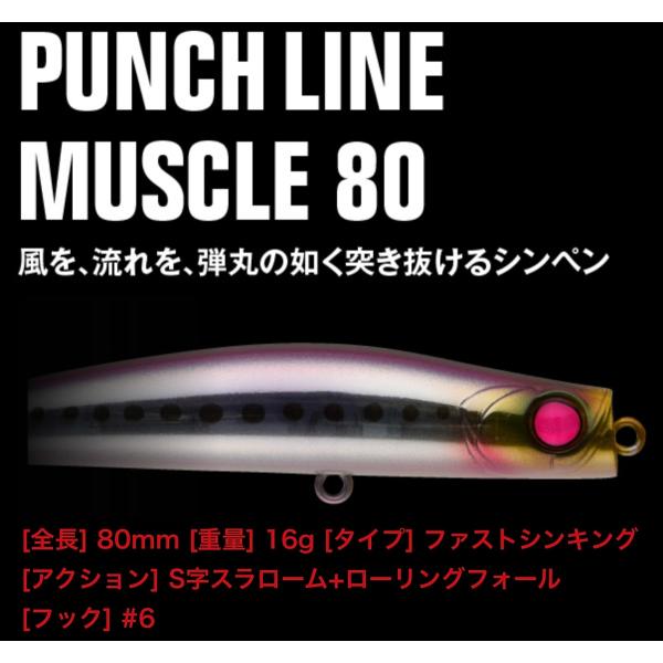 [処分品]アピア　PUNCH LINE MUSCLE パンチライン　マッスル　80
