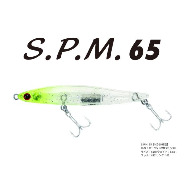 *バスデイ　S.P.M65 SINKING SPM65 エスピーエム65　65mm/5.5g