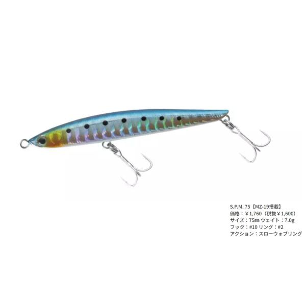 *バスデイ　S.P.M75 SINKING SPM75 エスピーエム75　75mm/7.0g