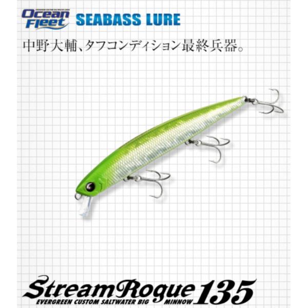 エバーグリーン　ストリームローグ135 23.5g/135mm 