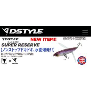 期間限定　ディスタイル　SUPER RESERVE(スーパーレゼルブ)