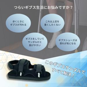 ギプスシューズ ギプスサンダル ギプスカバー ...の詳細画像2