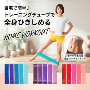トレーニングチューブ 5本 筋トレ リハビリ ストレッチ ダイエット エクササイズ ヨガ