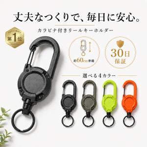 リールキーホルダー カラビナ付き キーリール 6...の商品画像