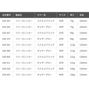 ヤマシタ フリーズシンカー 20号 ギャザーグローの詳細画像3