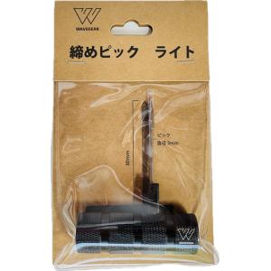 ウェーブギア 締めピック　ライト