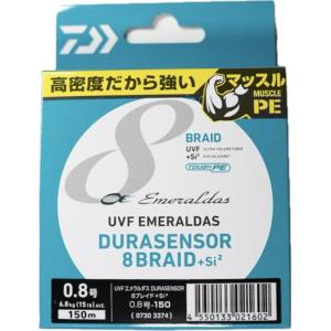 ダイワ　PEライン　UVF エメラルダスデュラセンサー×8＋Si2　150m　0.8号｜lureplus