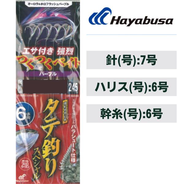ハヤブサ タテ釣りスペシャル つくつくベイトパープル 6本鈎　鈎7号-ハリス6号　SS440