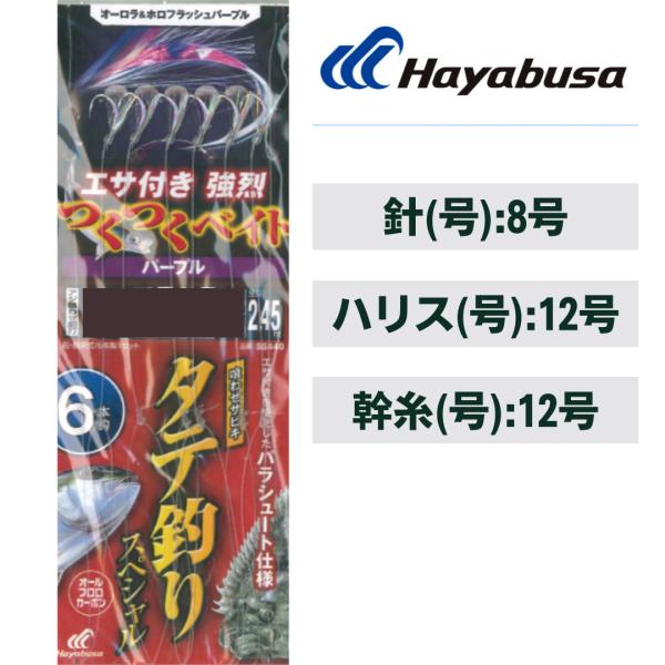 ハヤブサ タテ釣りスペシャル つくつくベイトパープル 6本鈎　鈎8号-ハリス12号　SS440