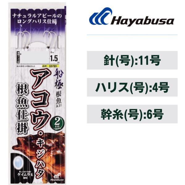 ハヤブサ アコウ・キジハタ根魚仕掛 ケイムラ玉 2本鈎2セット　鈎11号-ハリス4号　SD765
