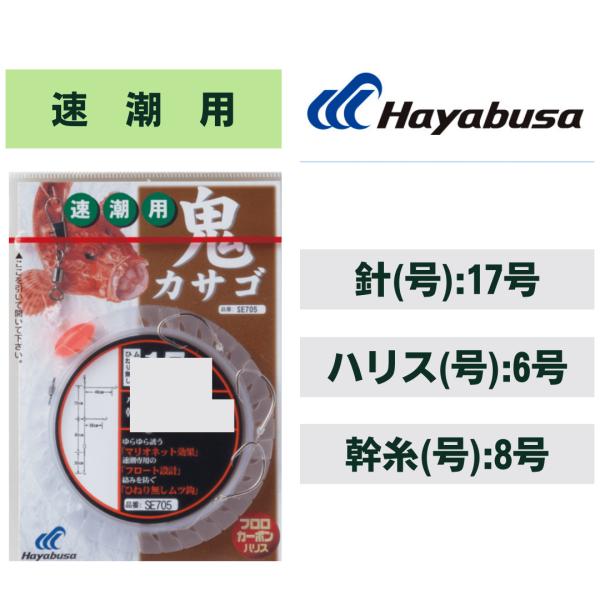 ハヤブサ 鬼カサゴ フロート 速潮用 3本鈎1セット　鈎17号-ハリス6号　SE705