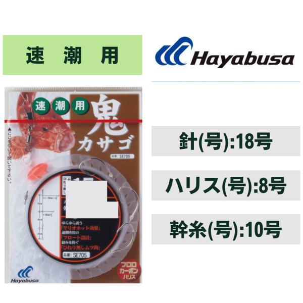 ハヤブサ 鬼カサゴ フロート 速潮用 3本鈎1セット　鈎18号-ハリス8号　SE705