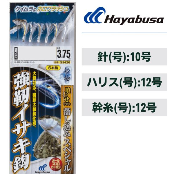 ハヤブサ 喰わせサビキ 落し込みスペシャル ケイムラ&amp;ホロフラッシュ 強靭イサキ6本　鈎10号-ハリ...