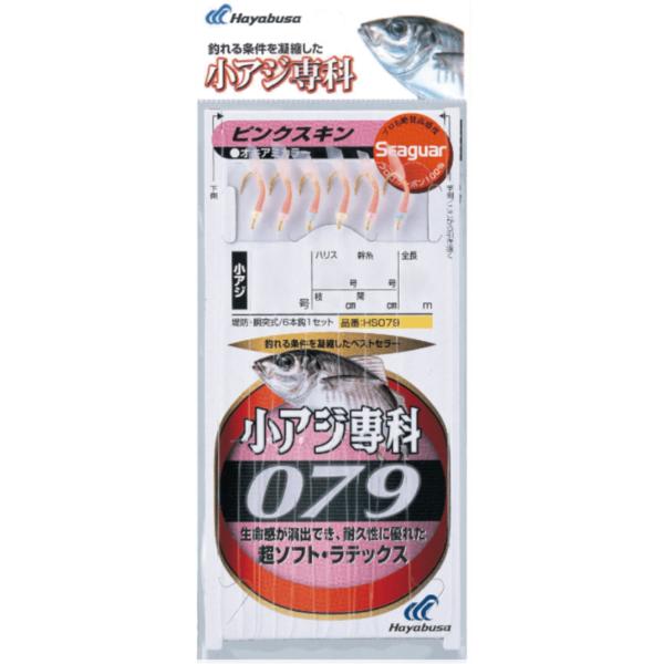 ハヤブサ 小アジ専科 HS079 ピンクスキン 6本鈎1セット サビキ 堤防 アジ・サバ・イワシ 胴...