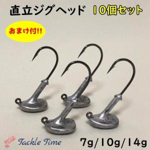 ジグヘッド セット 直立 7g 10g 14g 10個 シーバス ヒラメ 根魚 針 ロックフィッシュ 安い｜ルアー&釣具 TackleTime