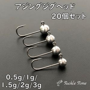 アジング ワーム ジグヘッド ライトゲーム セット 1g 2g