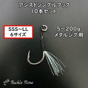 メタルジグ ２０本 ルアーセット  針も アシストフック シングル 黒 20本 セット メタルジグ ジグ