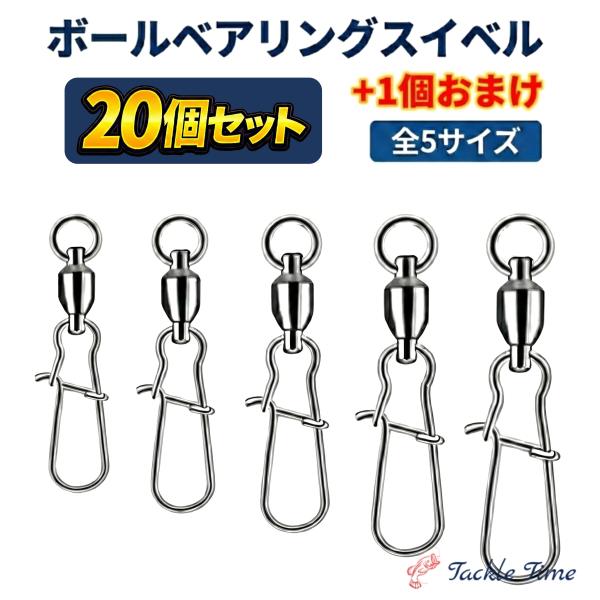 スイベル サルカン セット スナップ  釣り ルアー 仕掛け ベアリング ローリングスイベル 大容量