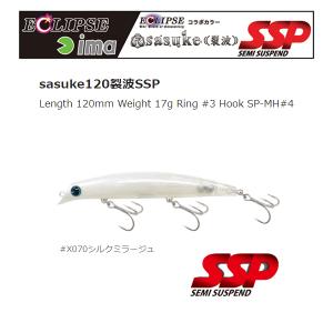 アイマ×エクリプス サスケ120 裂波 SSP X094ダブルチャートクリア