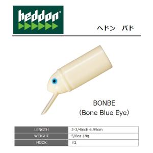 ヘドン　ビッグバド　BONBE　　X9411｜lureshopSAWAヤフー店