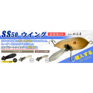 日本の部品屋　SS50ウイング左右セット アルミ製　ブラック