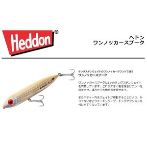 Heddon ヘドン ダイイングフラッター KBB スミス特注色 X9205