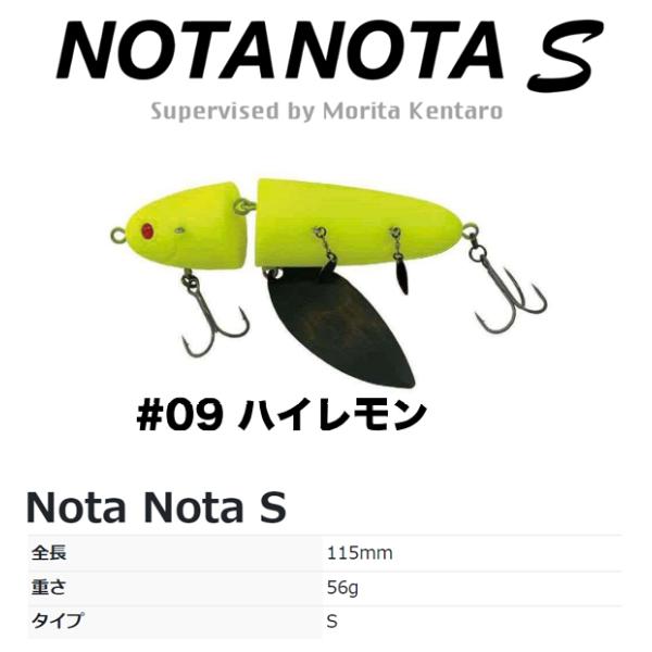 ハイドアップ　ノタノタ S　#09 ハイレモン