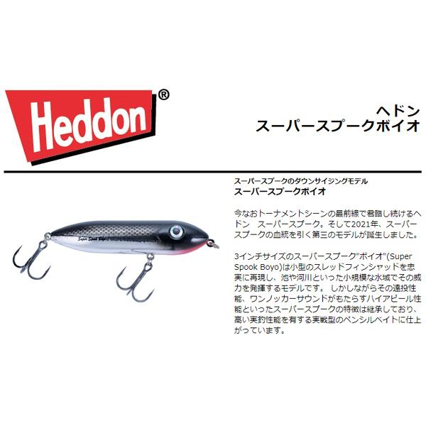 ヘドン　スーパースプーク ボイオ　02 Black Shiner　　X9235