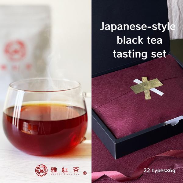 雅紅茶 ティスティングセット 22種類セット 各6g ティーメジャー付 お試しセット 九州から北関東...