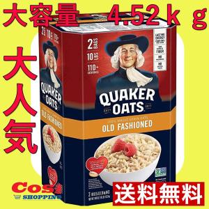 [本州] クエーカー オートミール コストコ オールドファッションオートミール