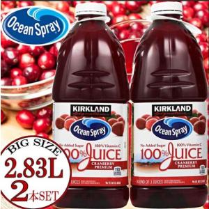 KIRKLAND (カークランド) シグネチャー オーシャンスプレー クランベリー 2.83L×2本