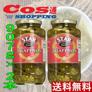 スター ハラペーニョ（青唐辛子） コストコ　Costco 907