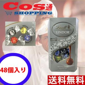 リンツ リンドール シルバー アソート 4種類 48個入 化粧箱無し エクストラダーク マッチャ ミルク ミルク＆ホワイト